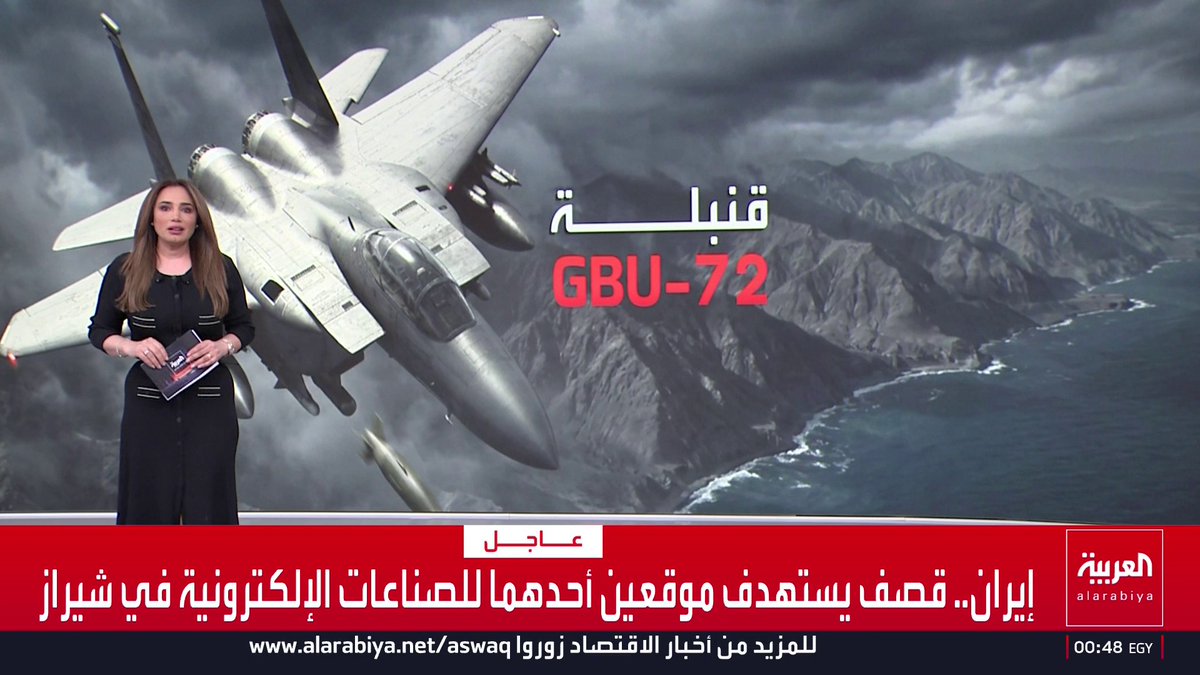 تزن 2270 كيلوجراما.. واشنطن تلجأ إلى استخدام "قنبلة GBU-72" الخارقة للتحصينات لضرب مدن الصواريخ في إيران