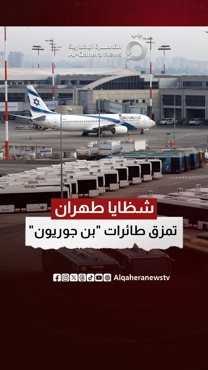 صورايخ طهران تخترق مطار إسرائيل.. تدمير طائرات في قلب "بن جوريون" #تابع_سوشيال_القاهرة