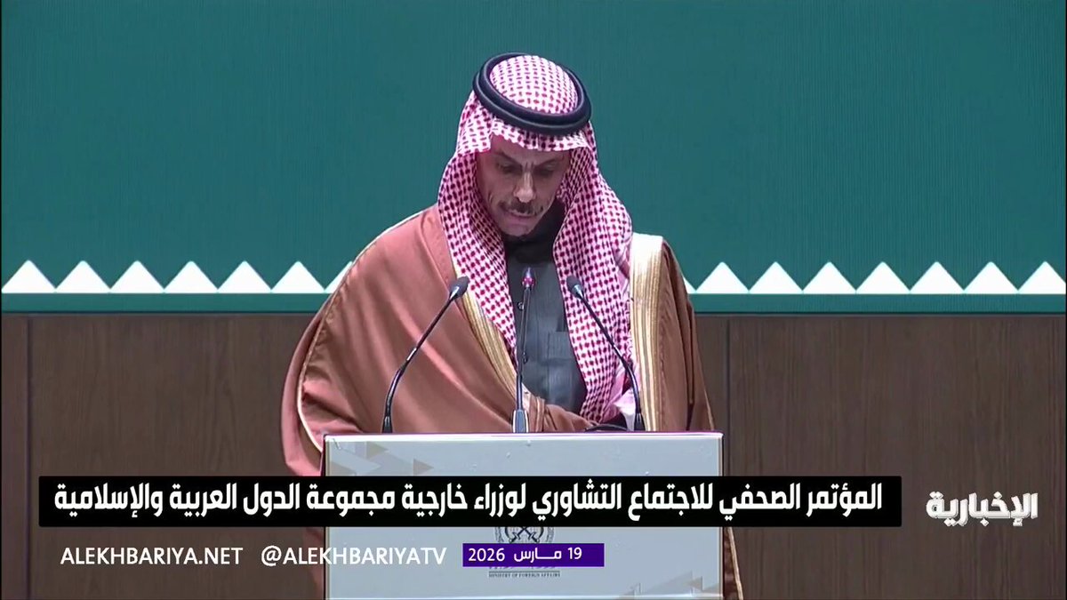 عاجل 🔴 وزير الخارجية الأمير فيصل بن فرحان: إيران خططت مسبقًا للاعتداءات الآثمة وهذا السلوك امتداد لنهج قائم على الابتزاز ورعاية الميليشيات بما يهدد أمن واستقرار دول الجوار.
