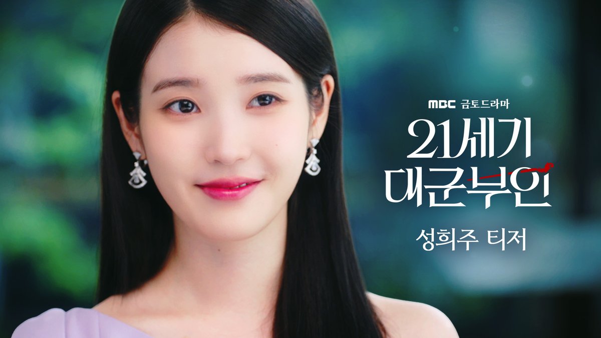 "저도 미친 짓 좀 할까요?" 이안대군과 계약 결혼 프로젝트가 시작된다😎 #21세기대군부인 성희주 티저 공개👑 <21세기 대군부인> 4월 10일(금) 밤 9시 40분 MBC 첫 방송 #아이유 #변우석 #노상현 #공승연 #21세기대군부인 #MBC금토드라마 #mbcdrama #MBC