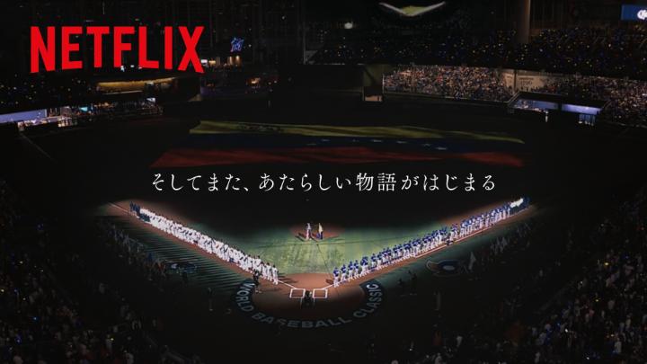 2026 ワールドベースボールクラシック、閉幕。 次の主役はもうすでに、この世界のどこかにいる。