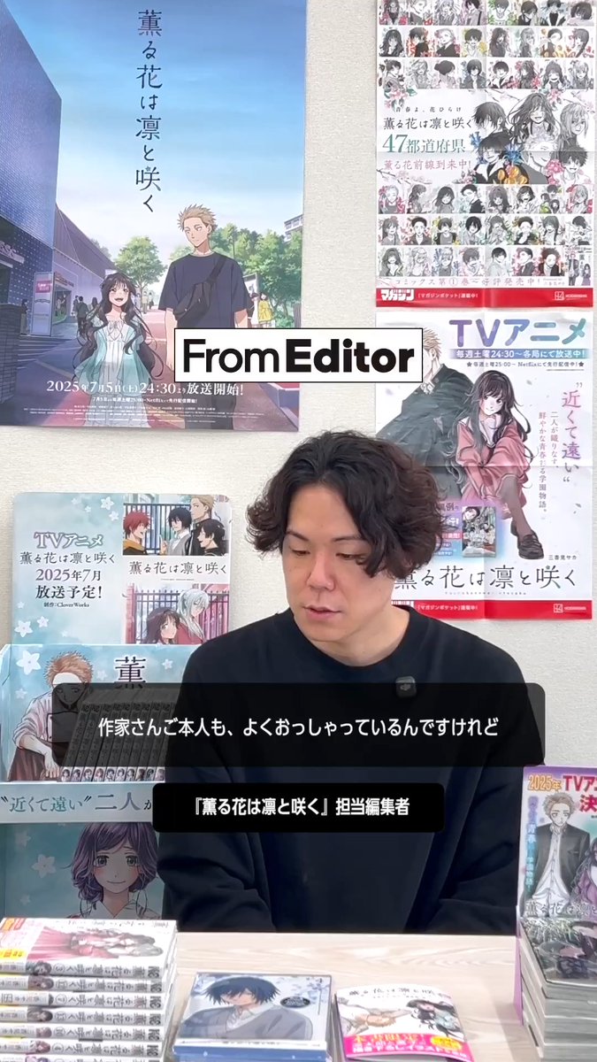 『#薫る花は凛と咲く』のどこまでも優しくて温かい世界はどうやって作られているのか？ 担当編集者に聞きました。 詳しい話はInstagramでも公開しています。 #薫る花 薫る花は凛と咲く【公式】 #三香見サカ 三香見サカ