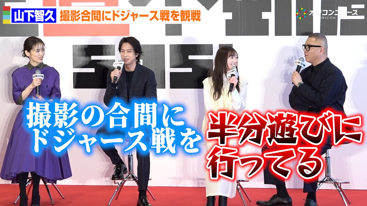 山下智久、LA撮影合間にドジャース戦を観戦 日本撮影のシソンヌ長谷川がツッコミ!「半分遊びに行ってる」