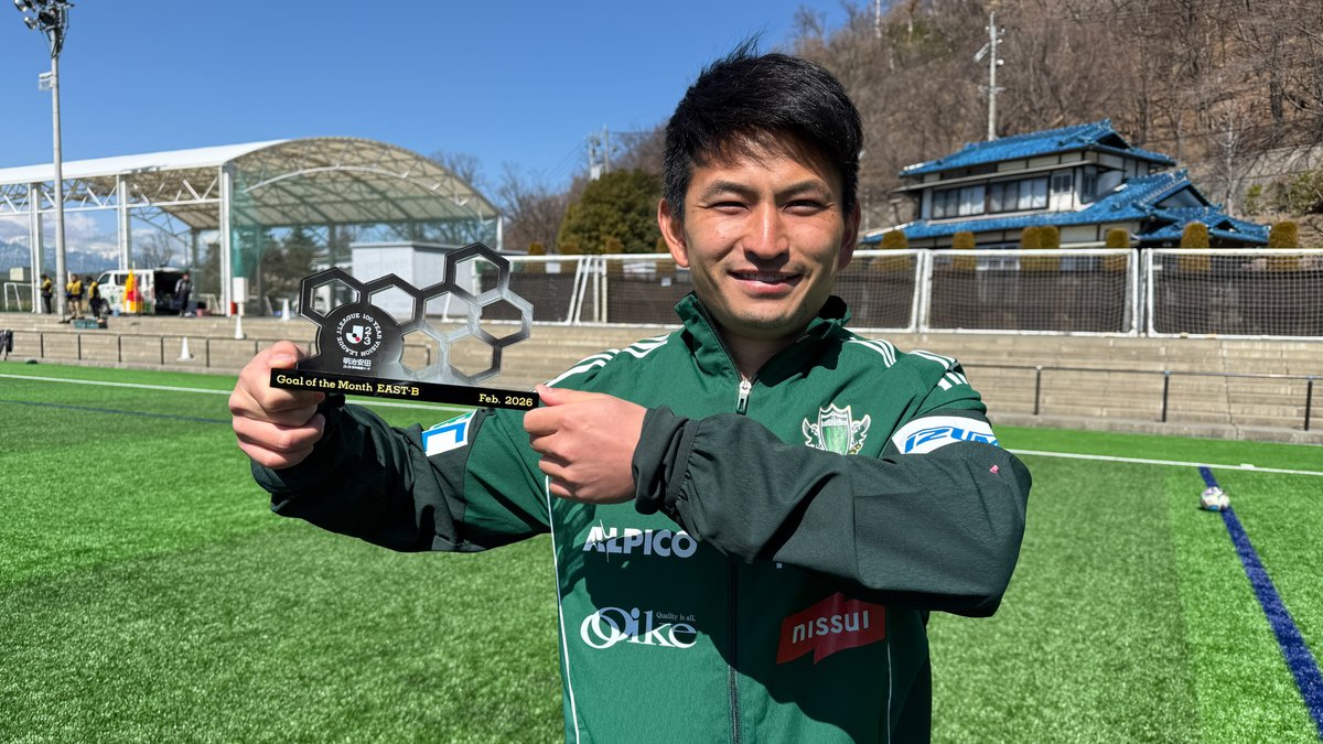 明治安田Jリーグ百年構想リーグ 月間ベストゴール⚽ 【2月度】 🏆 明治安田J2・J3百年構想リーグ ⚔️ EAST-Bグループ 第3節 🆚 磐田 vs 松本 ⌚️ 49分 ⚽️ 村越凱光 選手(松本山雅FC) 受賞コメント・総評⏬ #Jリーグ