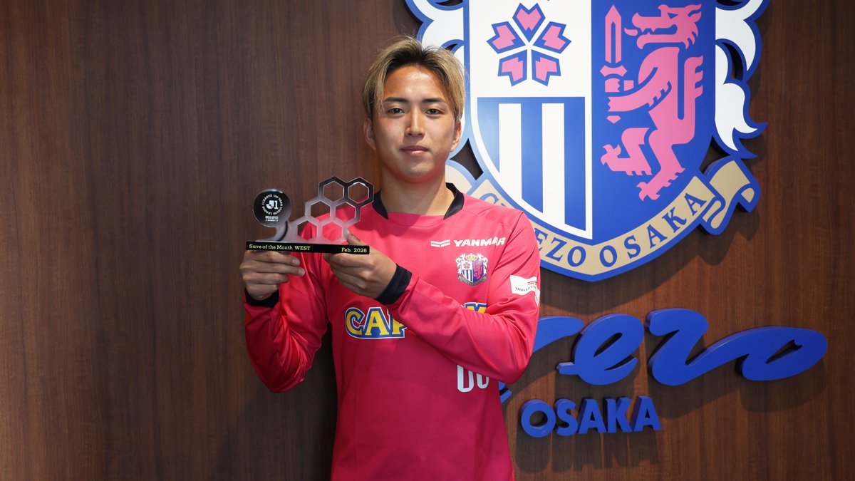明治安田Ｊリーグ百年構想リーグ 月間ベストセーブ賞🛡️ 【2月度】 🏆 明治安田Ｊ１百年構想リーグ ⚔️ WESTグループ 第2節 🆚 C大阪 vs 広島 🛡️ 大畑歩夢 選手（セレッソ大阪） 受賞コメント・総評⏬ #Ｊリーグ