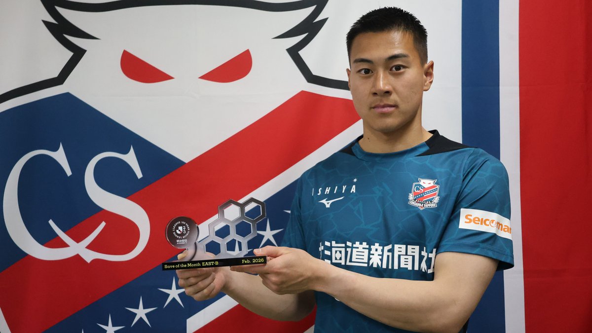 明治安田Ｊリーグ百年構想リーグ 月間ベストセーブ賞🛡️ 【2月度】 🏆 明治安田Ｊ２・Ｊ３百年構想リーグ ⚔️ EAST-Bグループ 第4節 🆚 札幌 vs 岐阜 🛡️ 田川知樹 選手（北海道コンサドーレ札幌） 受賞コメント・総評⏬ #Ｊリーグ