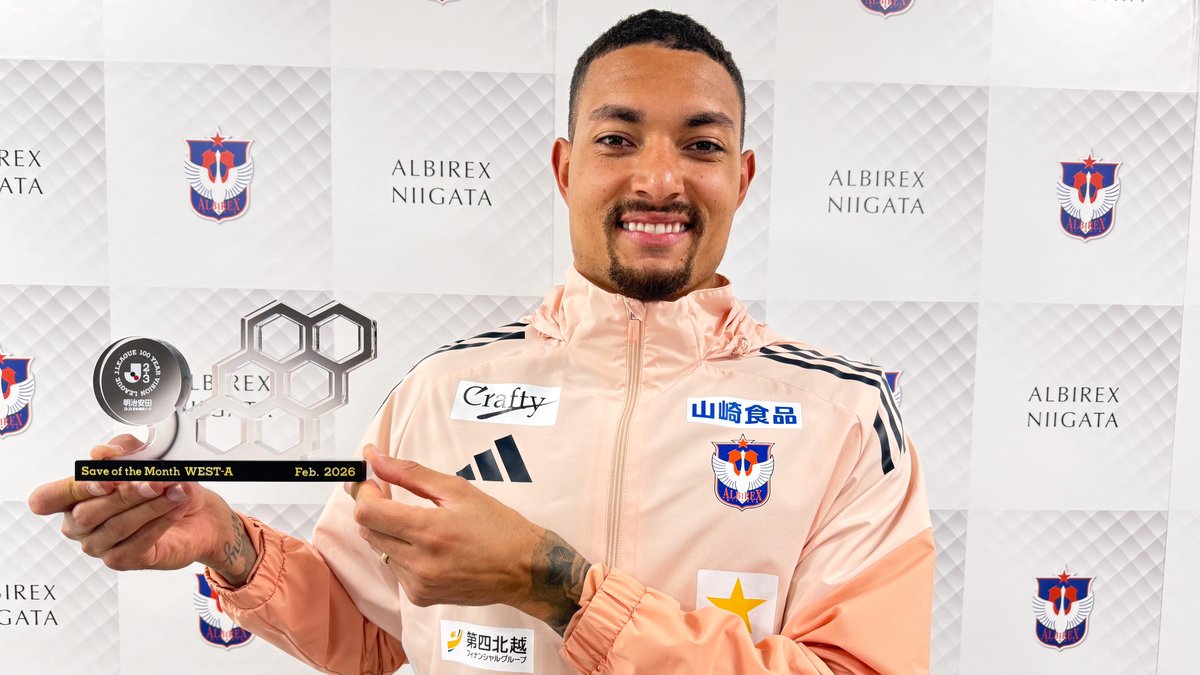 明治安田Jリーグ百年構想リーグ 月間ベストセーブ賞🛡️ 【2月度】 🏆 明治安田J2・J3百年構想リーグ ⚔️ WEST-Aグループ 第1節 🆚 愛媛 vs 新潟 🛡️ バウマン 選手(アルビレックス新潟) 受賞コメント・総評⏬ #Jリーグ