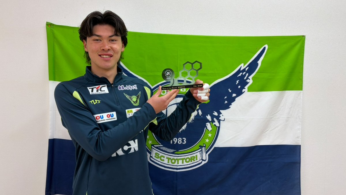 明治安田Jリーグ百年構想リーグ 月間ベストセーブ賞🛡️ 【2月度】 🏆 明治安田J2・J3百年構想リーグ ⚔️ WEST-Bグループ 第1節 🆚 北九州 vs 鳥取 🛡️ バーンズ アントン 選手(ガイナーレ鳥取) 受賞コメント・総評⏬ #Jリーグ
