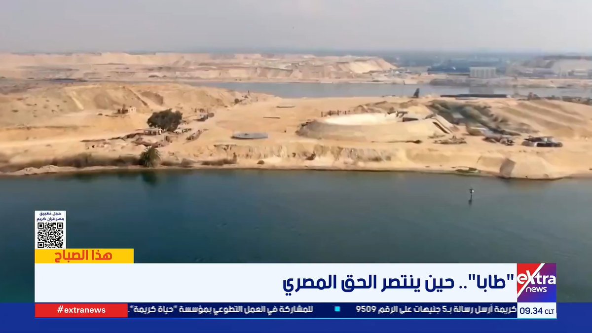 عيد تحرير #طابا.. لحظة رفع العلم التي أعادت آخر شبر من الوطن #eXtranews #هذا_الصباح
