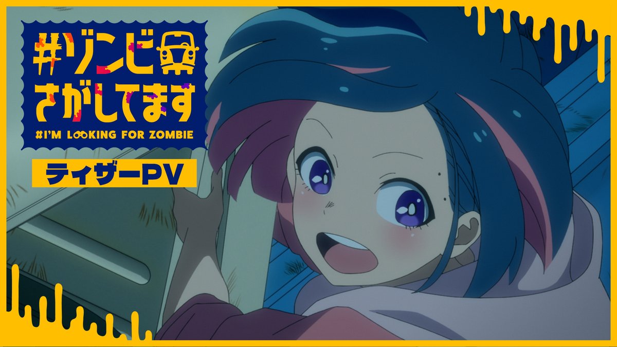 ˗ˏˋ🧟ティザーPV🧟ˎˊ˗ 『#ゾンビさがしてます』 テレビ朝日系にて10月放送開始！ #三ツ星カラーズ のカツヲが描く、 ゾンビだらけの“非”日常系エンターテインメント！ 🛻﹏𝐂𝐀𝐒𝐓 アキ #根本京里 ナツキ #Lynn ハル #宮田俊哉 ユウ #山村響 サクラ #貫井柚佳 #ゾンます