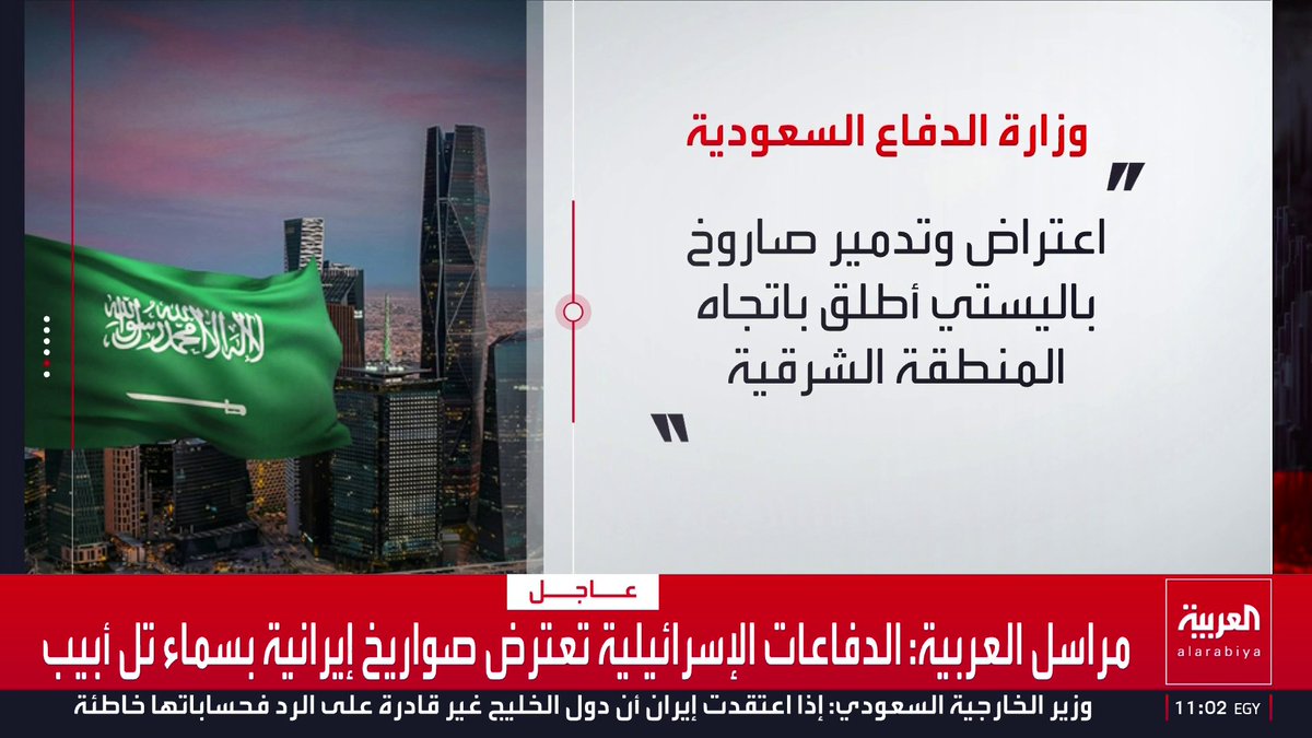 المتحدث باسم وزارة الدفاع السعودية: اعتراض صاروخ باليستي أطلق باتجاه ميناء ينبع اعتراض وتدمير 25 مسيّرة بمنطقتي الرياض والشرقية خلال ساعات