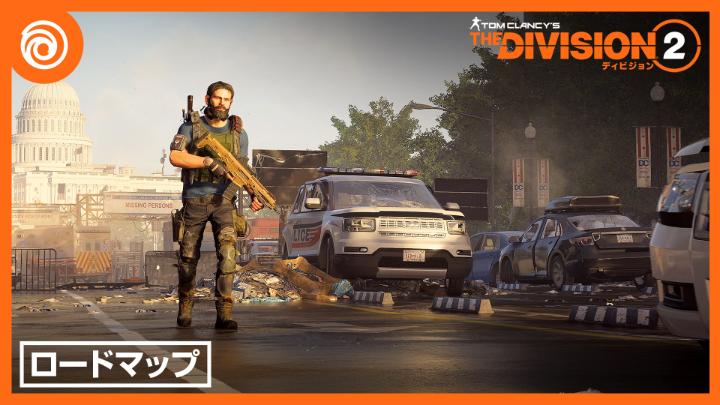 『ディビジョン2』Year 8 Season 1が4月に登場します。 装備や武器が一新、新機能実装のほか、Year 8を通して豊富なコンテンツやチャレンジの追加を予定しています。 今後の展開にご期待ください。 詳細🔗