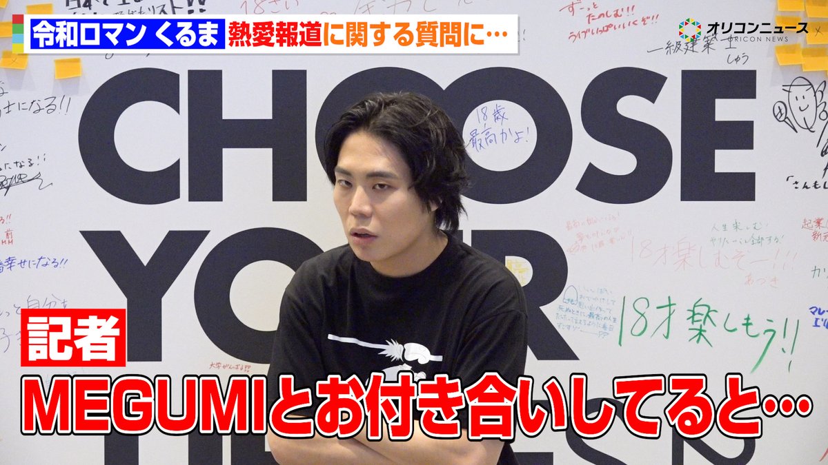令和ロマン・くるま、MEGUMIとの熱愛報道質問に必死の抵抗！？大物タレントも巻き込む展開に