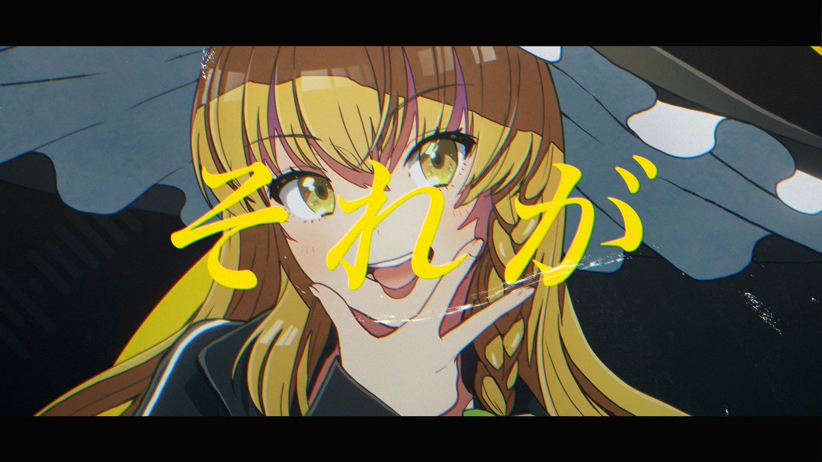 📺少女理論観測所🆕MV第1⃣弾📺 トライトライト・チャレンジャー 原曲:恋色マスタースパーク/オリエンタルダークフライト Vocal:あやぽんず*(森羅万象) Arrange:テラ Lyrics:ななせ Illustration:ゐとい Movie:Ayanao_ 👇フルver.はリプ欄へ👇