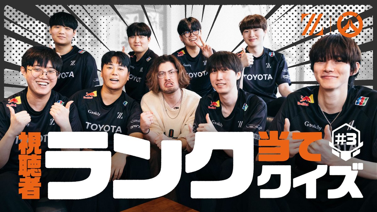 大好評企画、OW視聴者ランク当てクイズが帰ってきた🎓 ついに明日からOWCS KOREAが開幕！ この動画を見て選手のことを深く知ろう🫵 📺️