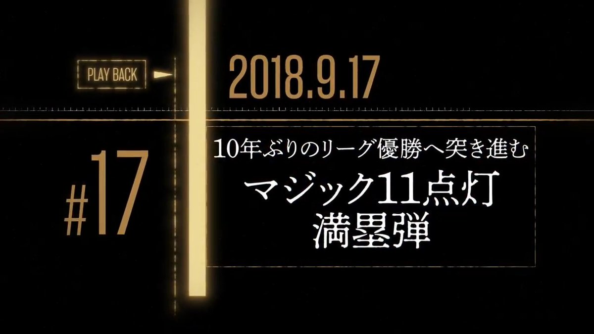 【#栗山巧 選手の心に残る名場面】 #17 2018年9月17日10年ぶりのリーグ優勝へ突き進むマジック11点灯満塁弾 ▼皆さんの特別な1シーンに投票お願いします！ #seibulions #プライドシリーズ