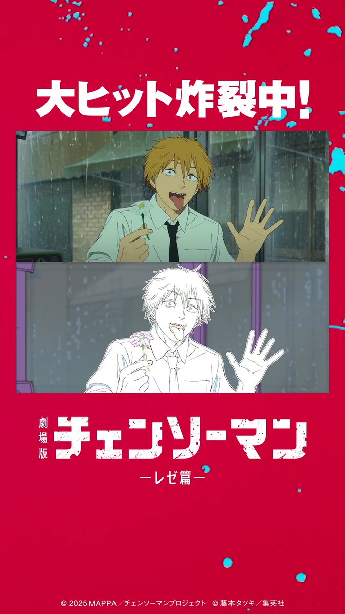 劇場版『#チェンソーマン レゼ篇』 ◢◢◢ 大ヒット炸裂中! ◤◤◤ メイキング映像公開💥 ── 出会い篇 ── #劇場版チェンソーマン #chainsawman