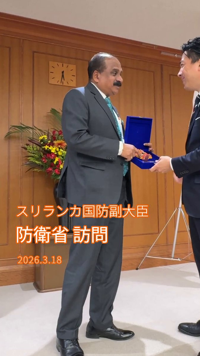 【小泉防衛大臣 会談動画】 スリランカのジャヤセーカラ国防副大臣との会談（3/18）の様子をお届けします。 ぜひ、ご覧ください🇯🇵🤝🇱🇰 #防衛省・自衛隊 #スリランカ