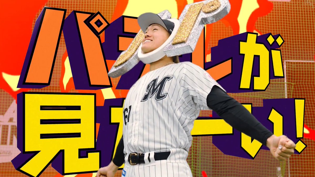 / パテレ、足りてる? #山本大斗 もパテレが見たーーーい‼️ \ 「パーソル パ・リーグTV」ではパ・リーグ主催全試合のライブ配信をいつでもどこでも見られます。 今だけ開幕戦含む56試合の配信が無料✨ ▷ 山本選手の活躍も、ぜひパテレでお楽しみください🙌