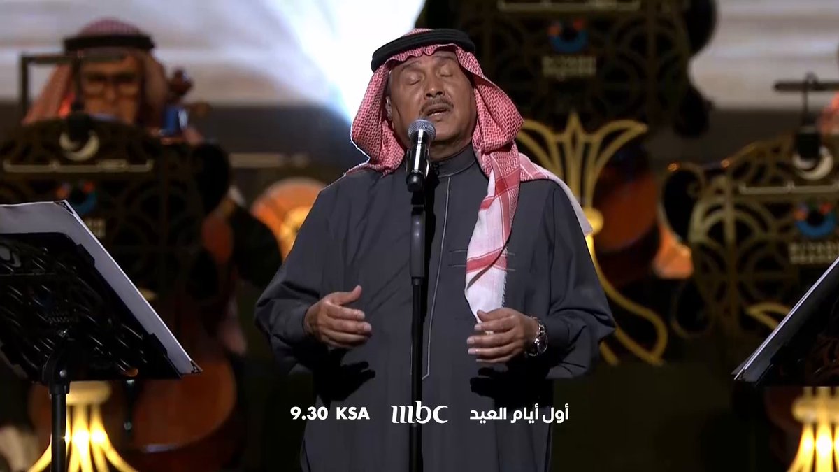 جلسة فنان العرب #محمد_عبده تأتيكم أول أيام العيد الـ 9:30 مساءً بتوقيت السعودية على MBC1 #حياك_ياعيد لمتابعة البث المباشر مجاناً على MBC شاهد