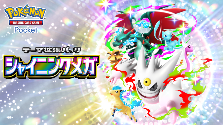 ◤ ̄ ̄ ̄ ̄ ̄ ̄ ̄ ̄ ̄ ̄ ̄ ̄ ̄ ̄ ̄ ̄ ̄ テーマ拡張パック「#シャイニングメガ」 3月26日(木)10:00より順次登場 _________________◢ 色ちがいのメガゲンガーをはじめとした メガシンカしたすがたの「色ちがいのポケモン」が登場❗️ お楽しみに✨ #ポケポケ