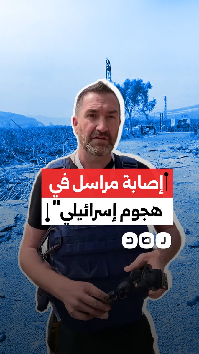 على الهواء مباشرة.. لحظة إصابة مراسل "روسيا اليوم" ومصوره خلال قصف صاروخي إسرائيلي في جنوب لبنان