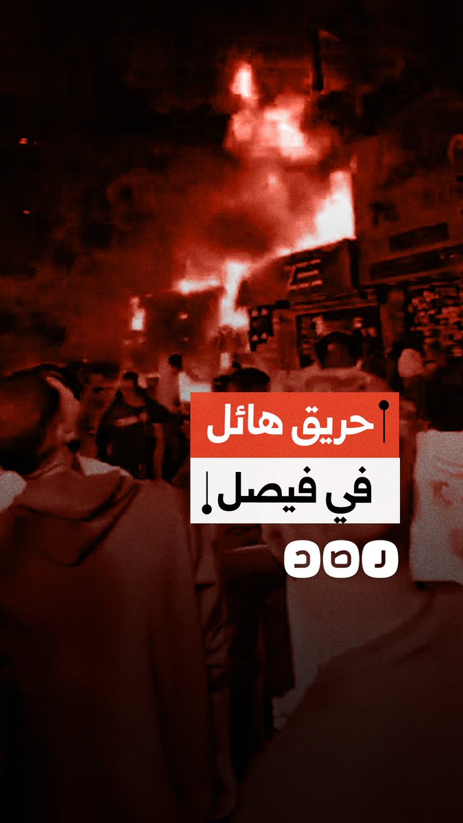حريق هائل بمطعم نور الشام فى منطقة فيصل بمحافظة الجيزة