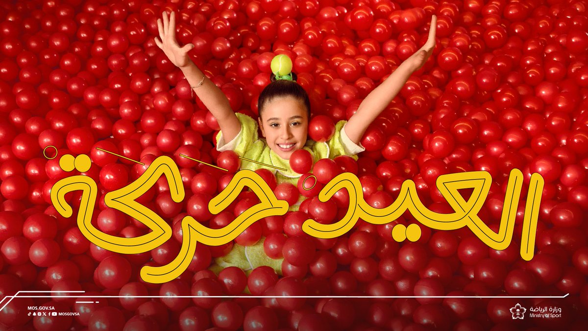 حيّ من جانا.. تعنّى للقيانا 🌙✨ وعيدكم معنا بيكون غير لأن عيدنا حركة