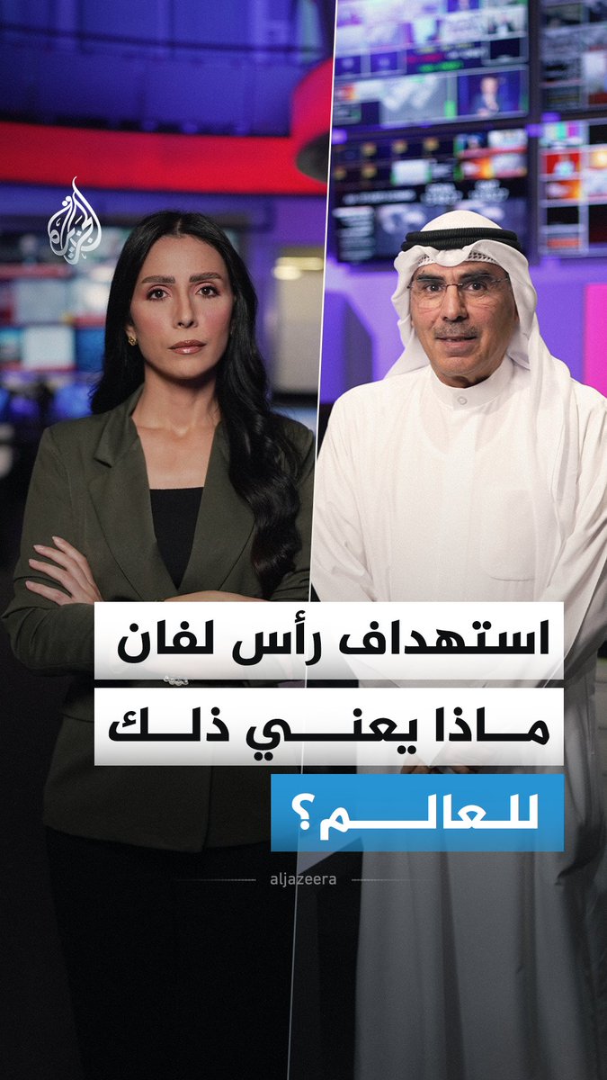 مدينة رأس لفان الصناعية في قطر.. واحدة من أهم نقاط الطاقة على وجه الأرض، فكيف حوّلها الهجوم الإيراني إلى عنوان للأزمة العالمية؟ #الجزيرة_أخبار