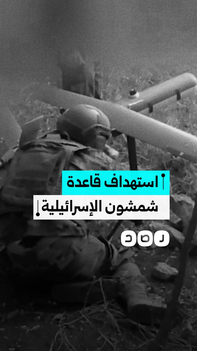حـ ـزب الله ينشر مشاهد استهداف "قاعدة شمشون" الإسرائيلية بسرب من المسيّرات الانقضاضية