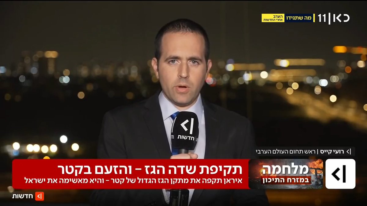 דיפלומט מהמפרץ לכאן חדשות אחרי תקיפות מתקני הגז: "הקטרים חושבים שישראל השתגעה וגרמה לזה" | roi kais • روعي كايس • רועי קייס עם הפרטים #מהדורתכאןחדשות עם טל ברמן Tal Berman