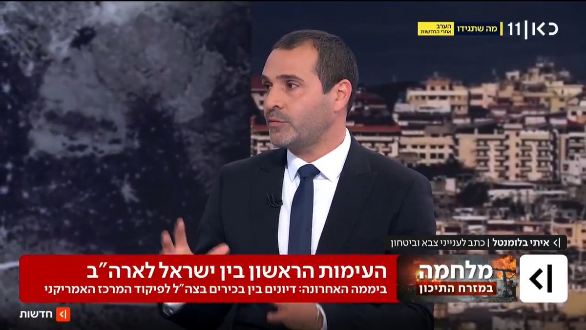 המשבר הראשון במלחמה? ארה"ב וישראל קיימו דיונים להפחתת "מתחים ומשקעים" אחרי תקיפת מתקני הגז באיראן | איתי בלומנטל 🇮🇱 Itay Blumental עם מאחורי הקלעים אחרי תקיפת מתקני הגז באיראן #מהדורתכאןחדשות עם טל ברמן Tal Berman