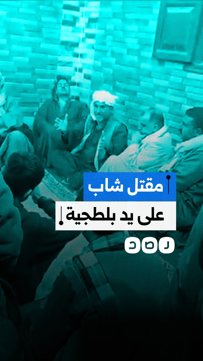مقتل شاب داخل محل على يد مسلحين وسط اتهامات للشرطة بالتواطؤ ومطالب بمحاسبة المسؤولين