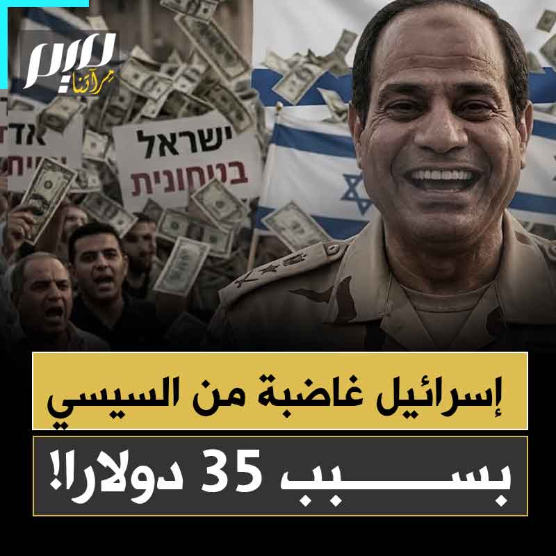 كان يجبر الفلسطيني على دفع 5000 دولار للخروج من رفح للعلاج.. غضب إسرائيلي من قرار السلطات المصرية زيادة رسوم عبور معبر طابا من 25 إلى 60 دولارا!
