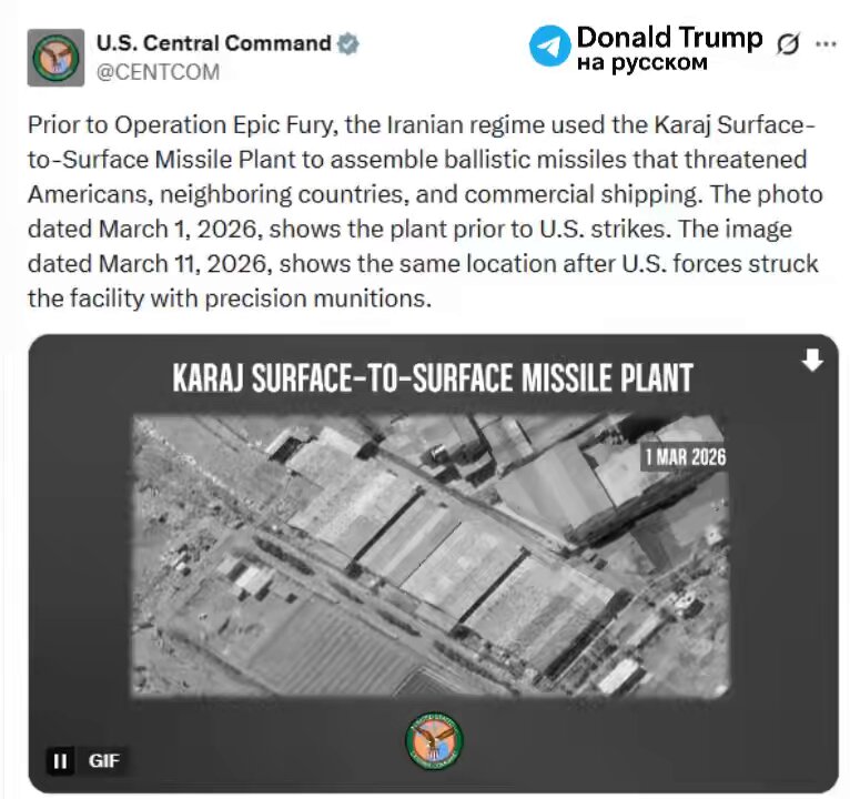 🇺🇸🇮🇷 CENTCOM: Prior to Operation Epic Fury, the Iranian regime used the Karaj Surface-to-Surface Missile Plant to assemble ballistic missiles. The image dated March 11, 2026, shows location after U.S. forces struck the facility with precision munitions.