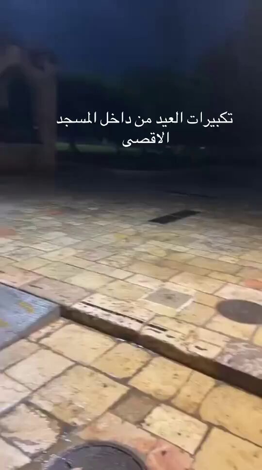 لحظات مؤثرة قبل قليل تحت الأمطار تكبيرات العيد من المسجد الأقصى المبارك الفارغ تماماً من المصلين لا زال وحيداً 💔