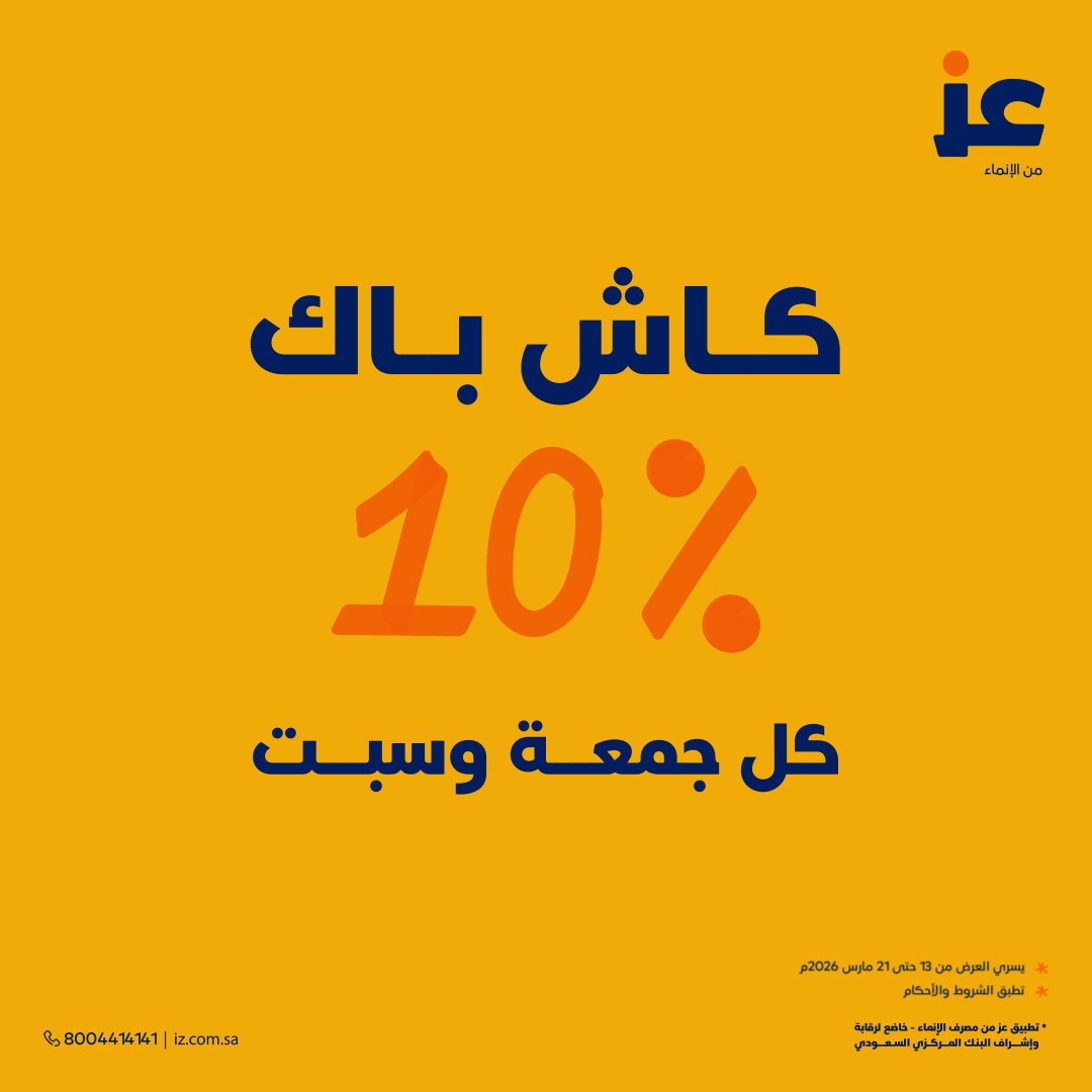 الكاش باك هذا وقته 💰 %10 على محطات البنزين مع بطاقة عز كاش باك المجانية ⛽️ أصدرها الحين 💳