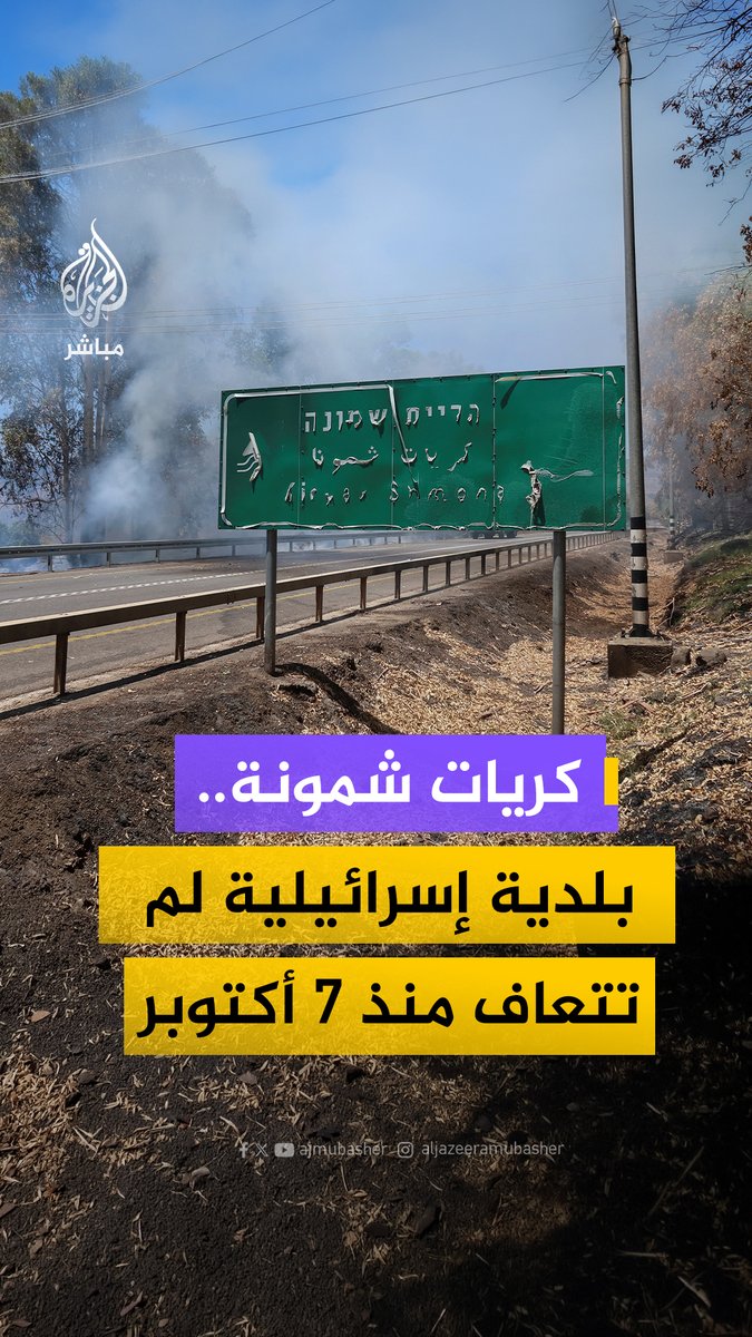 أكبر بلدية في شمال إسرائيل.. ماذا حل في بلدية كريات شمونة منذ 7 أكتوبر؟ #الجزيرة_مباشر