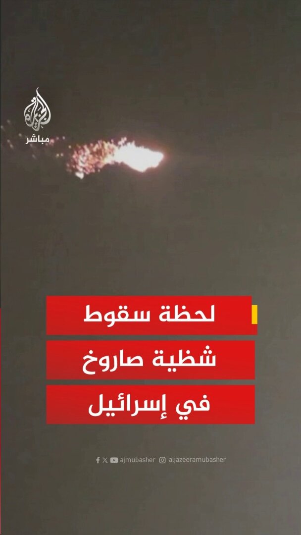 عاجل | الحرس الثوري الإيراني: هجوم شامل على الأراضي المحتلة باستخدام 5 أنظمة فائقة الثقل ومتعددة الرؤوس