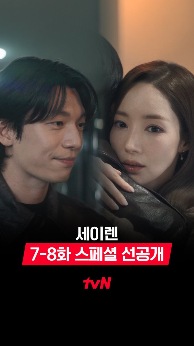 [7-8화 스페셜 선공개] "생일 축하해요💐" 설아♥우석의 위장연애는 아직 진행 중! (작전은 핑계 같기도 하고..🤭) 풀버전은 👉🏻 #tvNDRAMA유튜브 #네이버tv [월화] 저녁 8:50ㅣtvN #즐거움엔20tvN #세이렌 #SirensKiss #tvnsiren