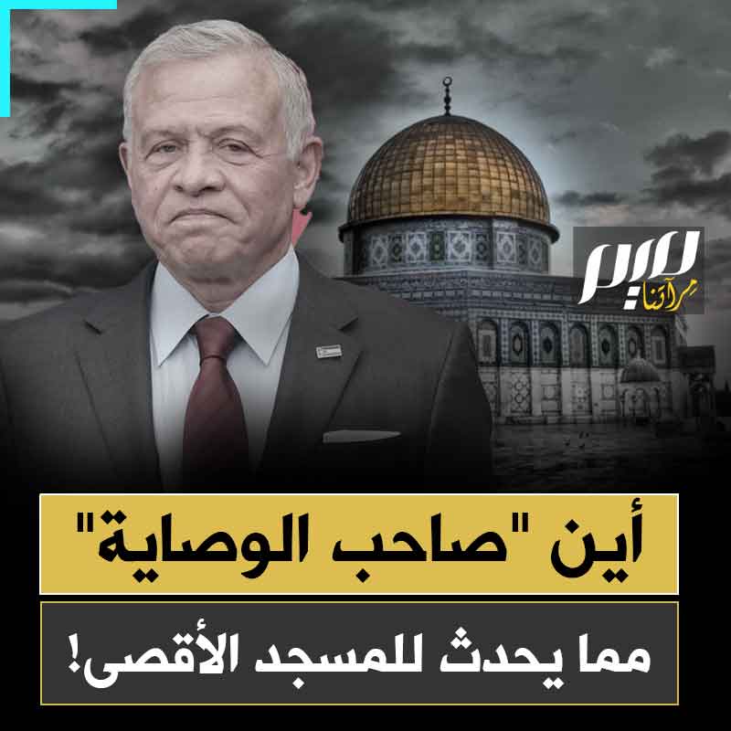 في سابقة لم تحدث في التاريخ، المسجد الأقصى مغلق لأكثر من 20 يوما، خال من المصلين حتى يوم العيد.. في الأثناء: صاحب الوصاية لا يحرك ساكنا!