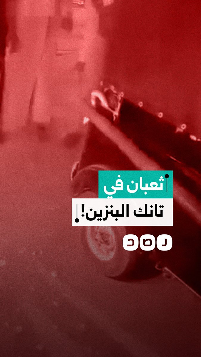 مفاجأة مرعبة.. سائق توكتوك يعثر على ثعبان داخل تانك البنزين بقنا