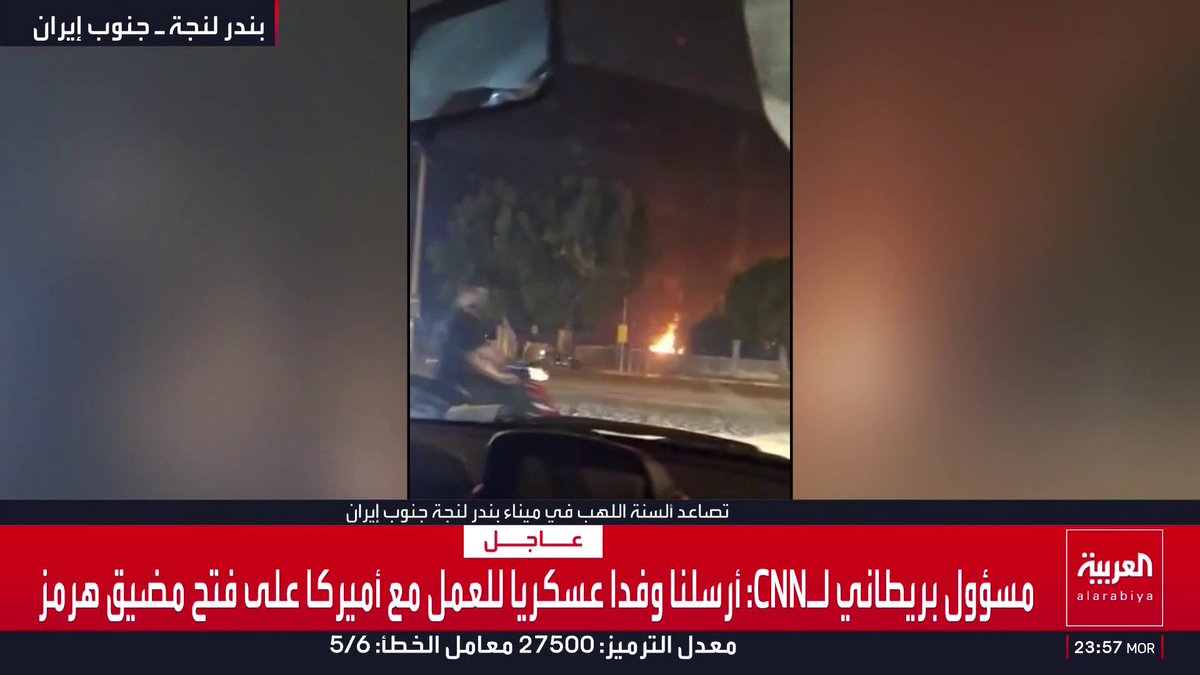 تصاعد ألسنة اللهب في ميناء بندر لنجة جنوب إيران قناة العربية