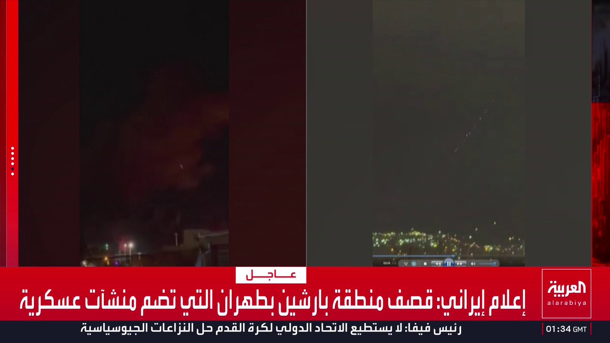 إعلام إيراني: قصف منطقة بارشين بطهران التي تضم منشآت عسكرية قناة العربية