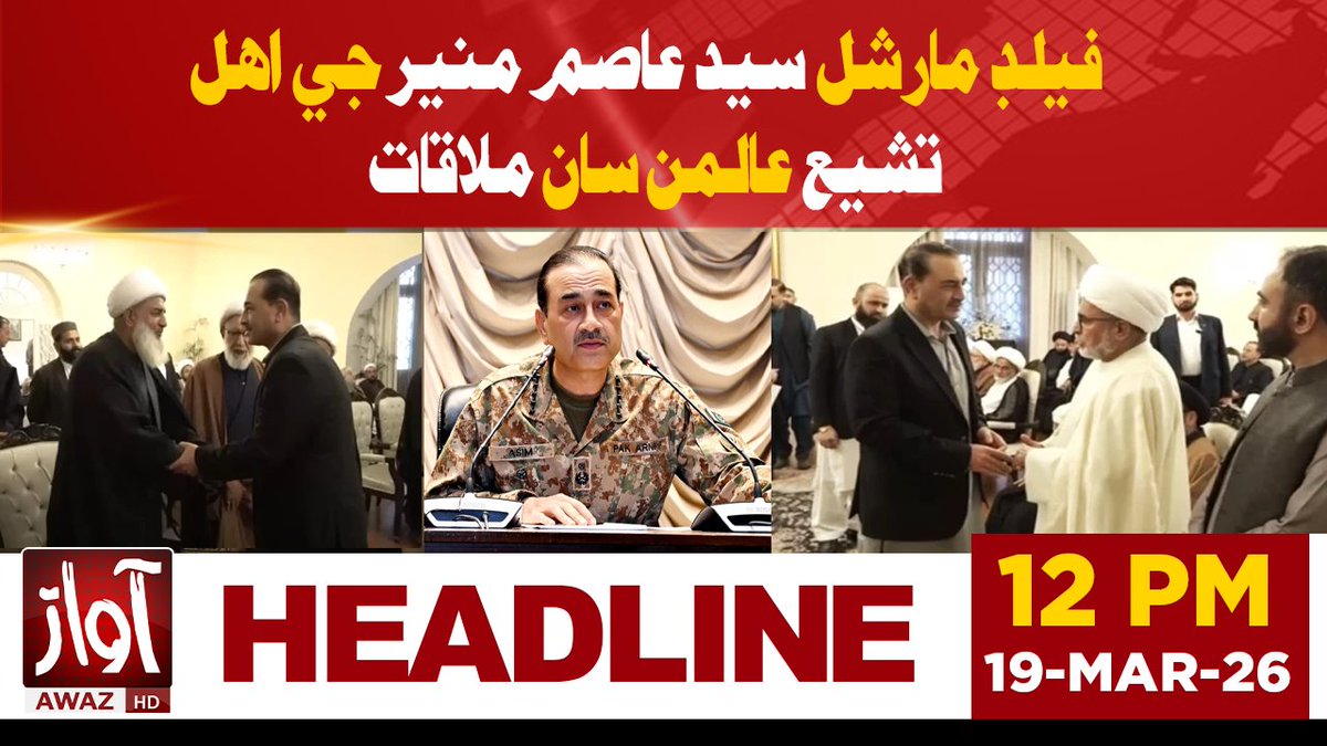 BIG Pak failed marshal Asim Munir has threatend Shia leaders with consequences if they support Iran. This shows Pakistan is ready to join Saudi Arabia in war against Iran.