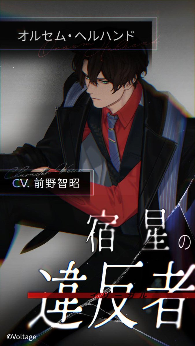 ┊✧✧✧ オルセム𝐖𝐞𝐞𝐤 ✧✧✧┊ ❤️キャラクターPV公開 ”まったく君は とことん間の悪い女だ” ┈┈┈┈••✧ CV. #前野智昭 💡Youtubeでも公開中❣ #カレイド魔女 #AmuLit
