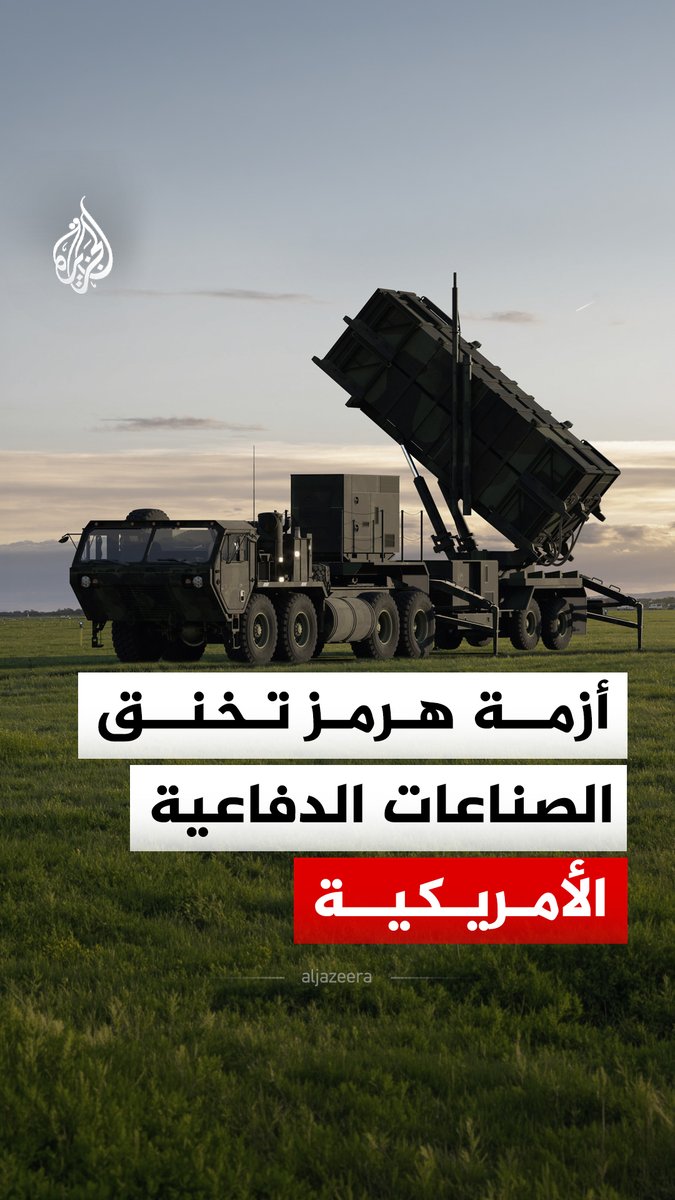 كيف يمكن أن يمثل توقف عبور الكبريت من مضيق هرمز أزمة للولايات المتحدة أكبر من أزمة النفط؟ #الجزيرة_رقمي