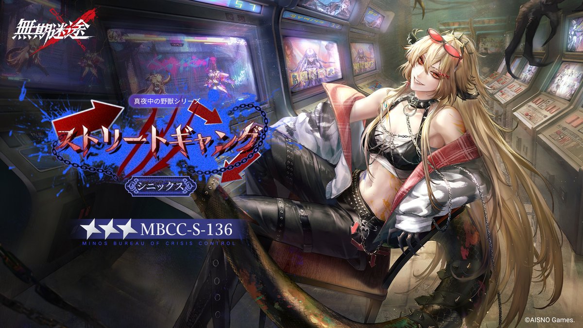 📺コンビクト衣装映像入手📺 ◤MBCC-S-136◢ シニックス(CV. #ユルドゥズ香音) 真夜中の野獣シリーズ 星3衣装「ストリートギャング」 ✅3月30日8:00より 監察密令「ストリートバトル」期間中 高級、深度監察密令を購入し、密令LV到達で獲得可能❗️ #無期迷途