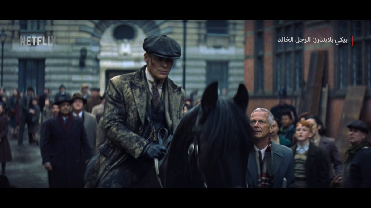 بأمر من البيكي بلايندرز، الفيلم وصل 🎬 فيلم Peaky Blinders: The Immortal Man يُعرض الآن حصريًا على نتفليكس!