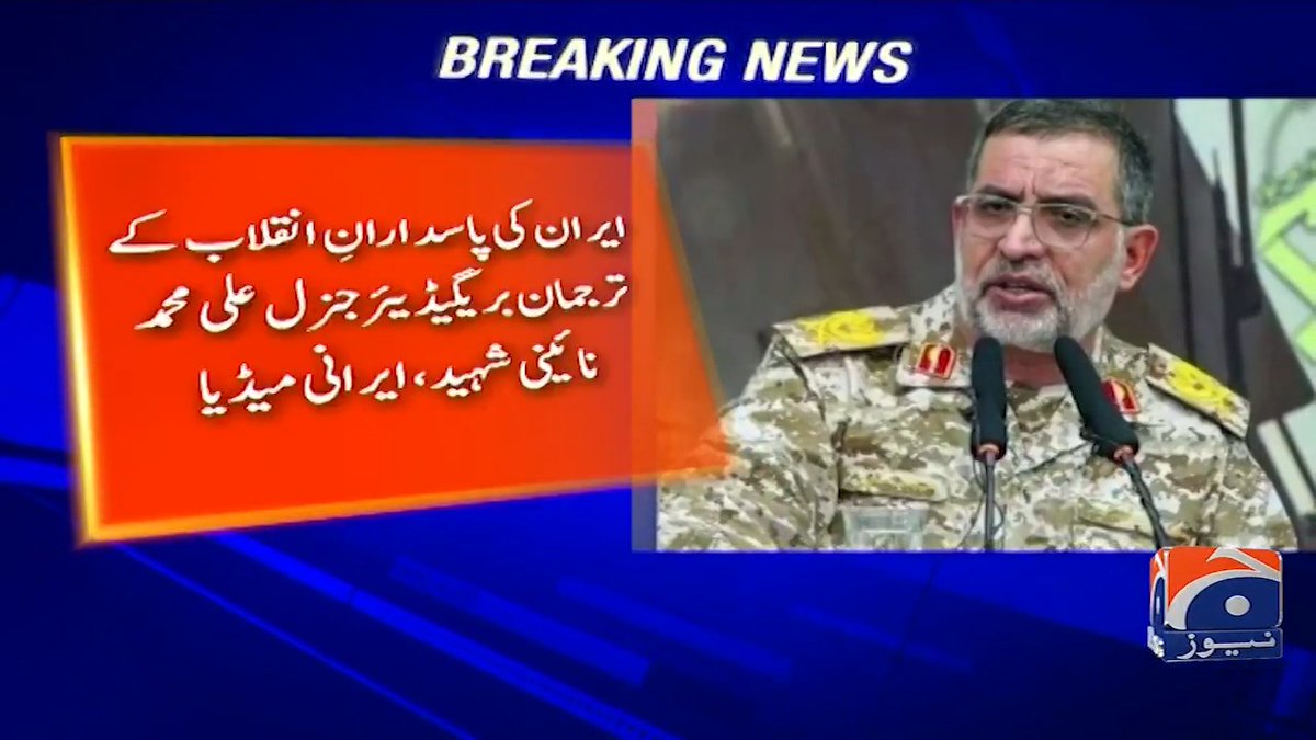 ایران کی پاسدارانِ انقلاب کے ترجمان بریگیڈیئر جنرل علی محمد نائینی شہید، ایرانی میڈیا